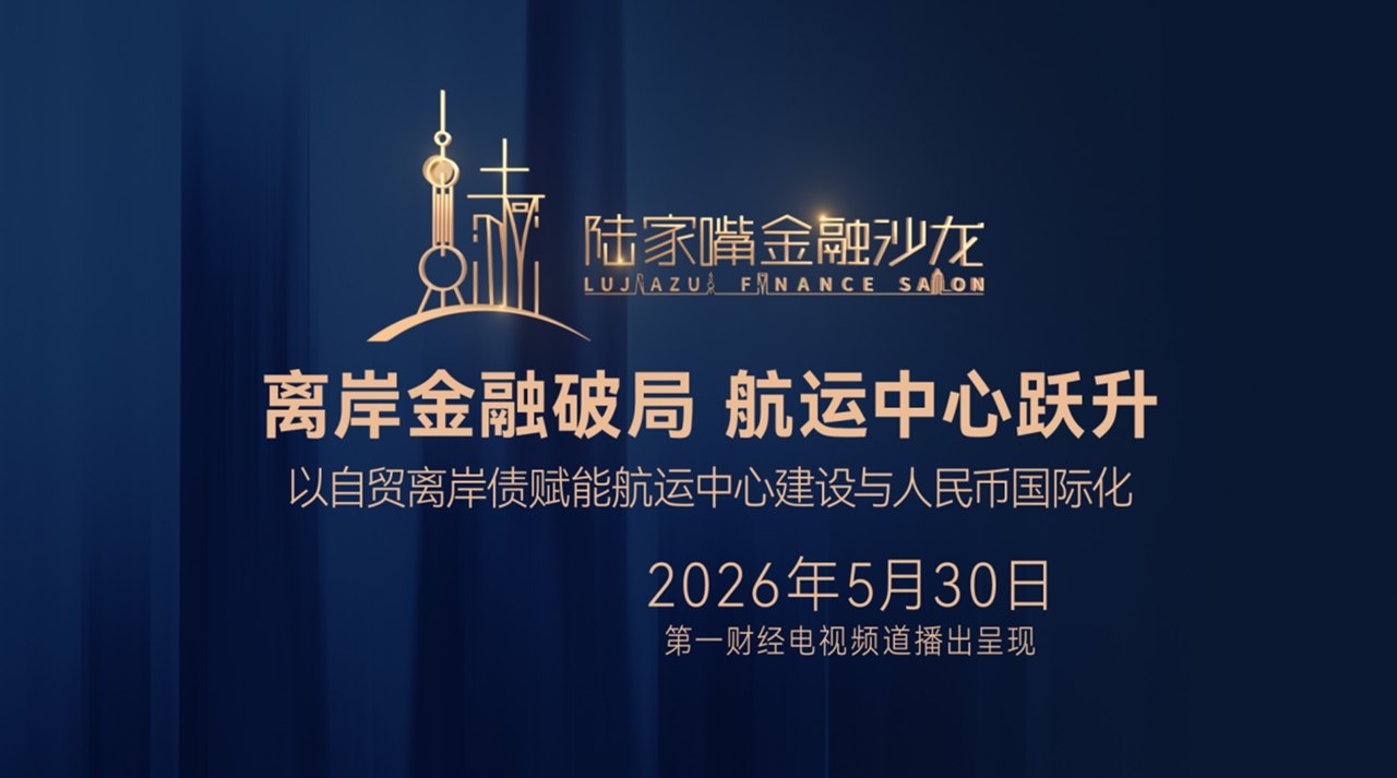 2026陆家嘴金融沙龙｜第十四期圆桌对话：主动管理与量化投资如何共存